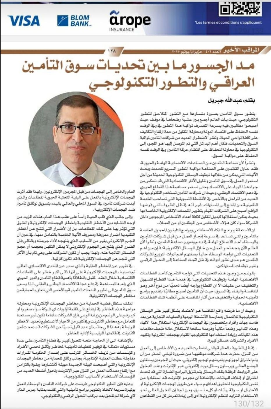 Arabic magazine article about insurance and technology